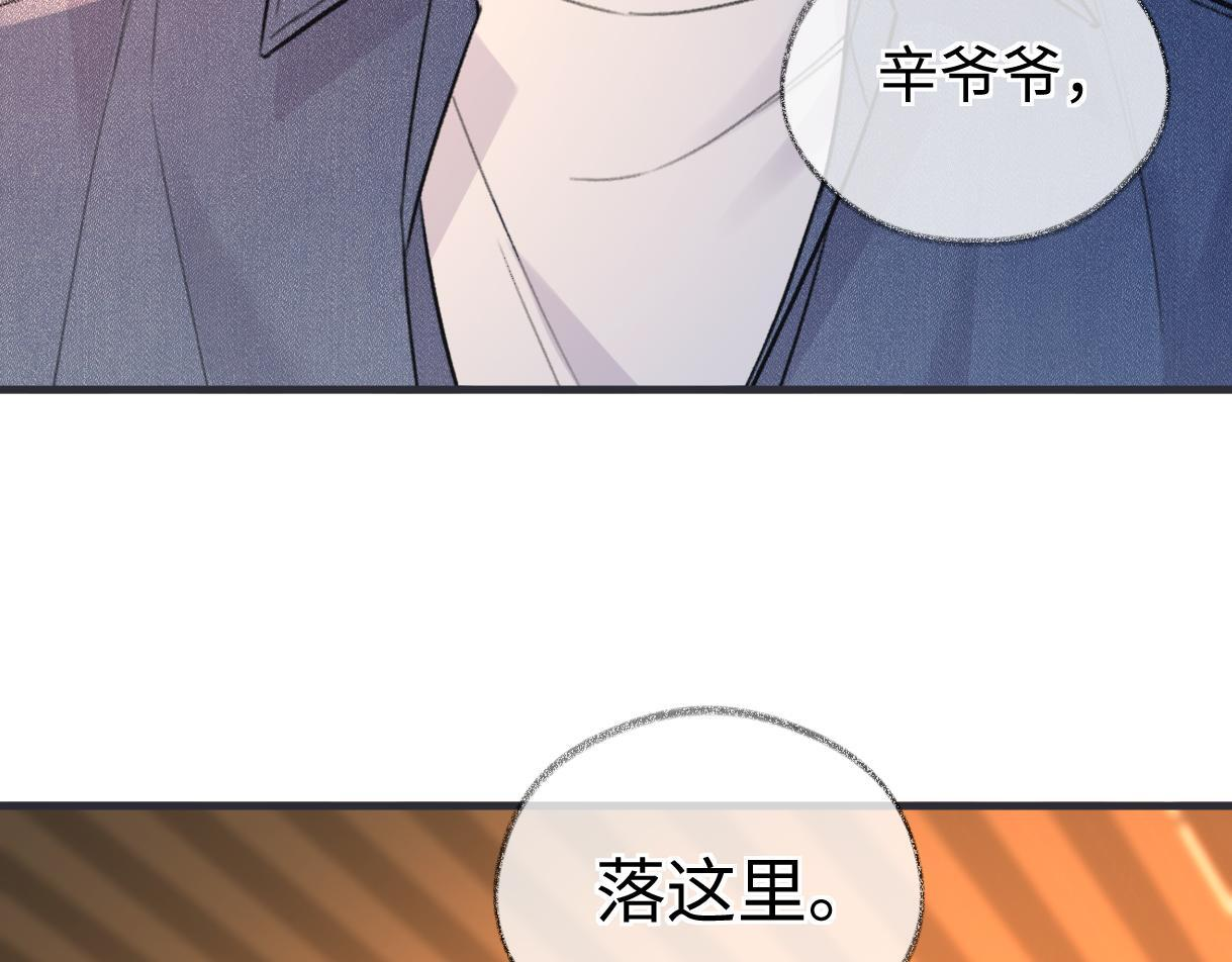 第146话 辛爷爷 第46页