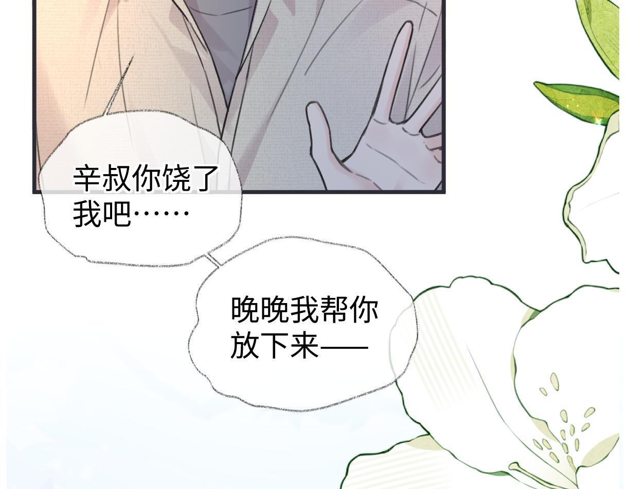 第146话 辛爷爷 第56页
