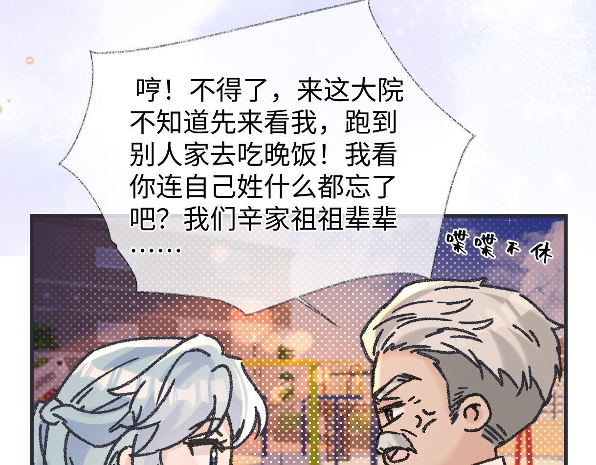 第146话 辛爷爷 第68页