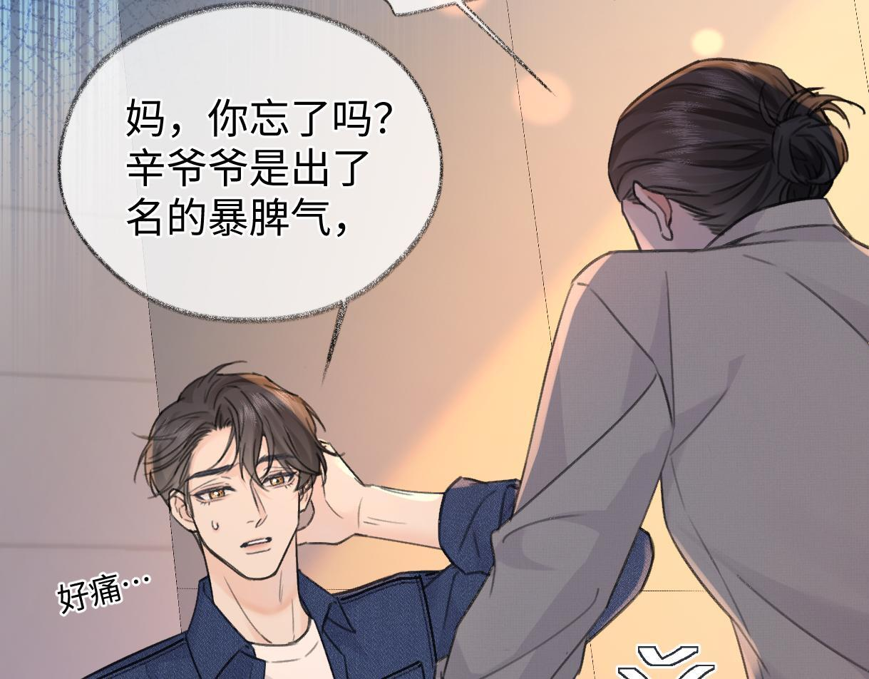 第146话 辛爷爷 第80页