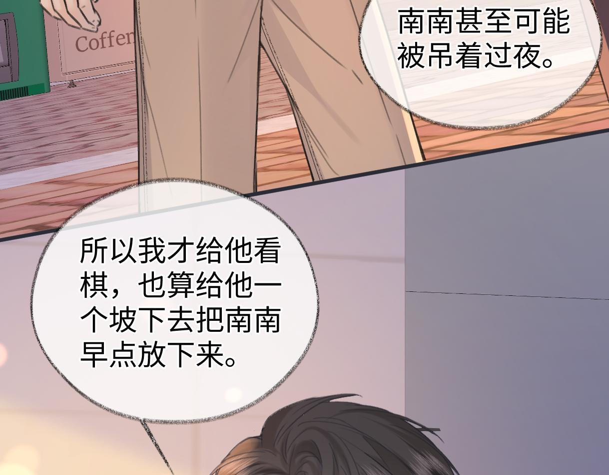 第146话 辛爷爷 第82页