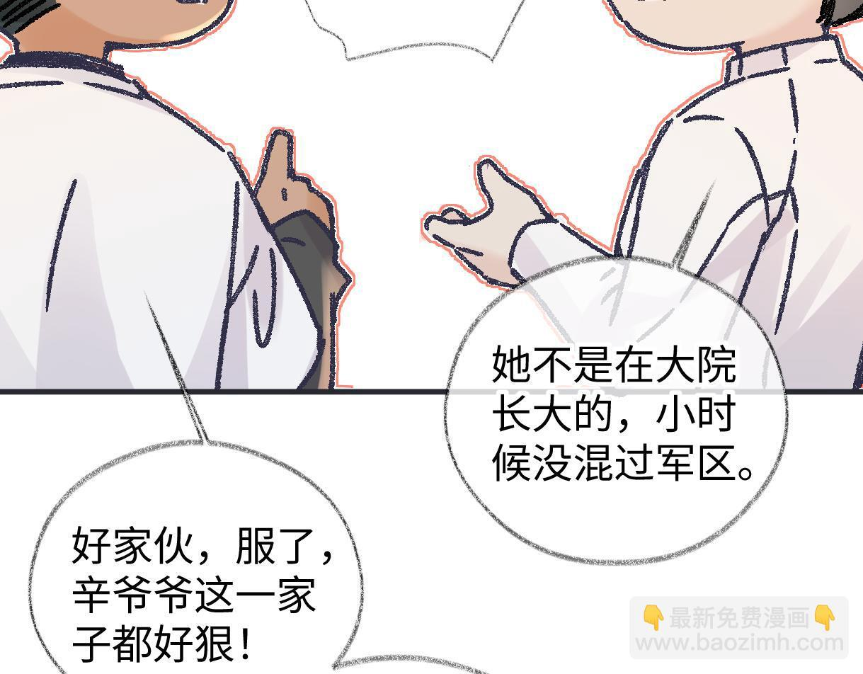 第147话 投其所好 第53页