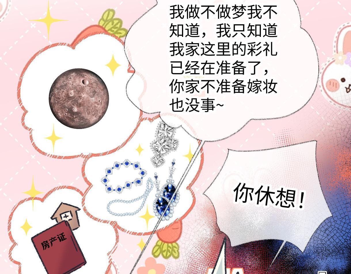 第147话 投其所好 第65页