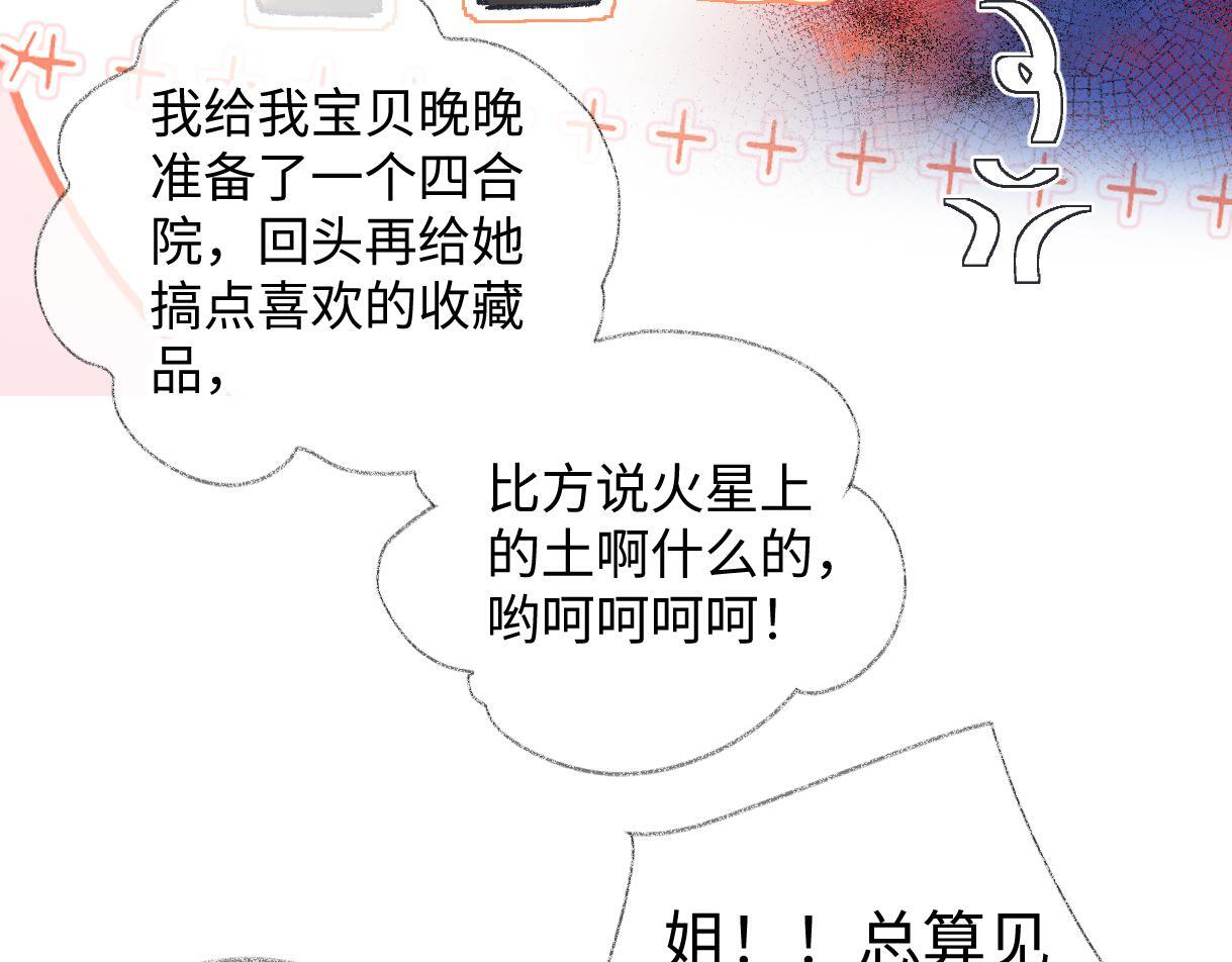 第147话 投其所好 第67页