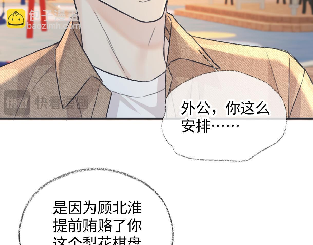 第147话 投其所好 第82页