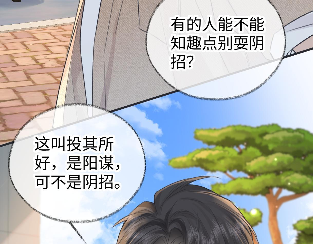 第147话 投其所好 第86页