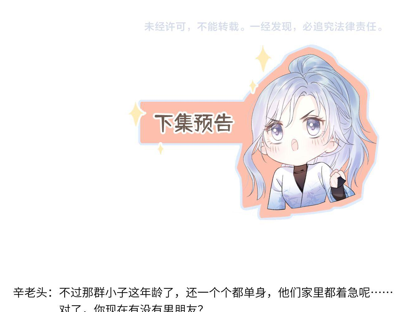 第147话 投其所好 第89页