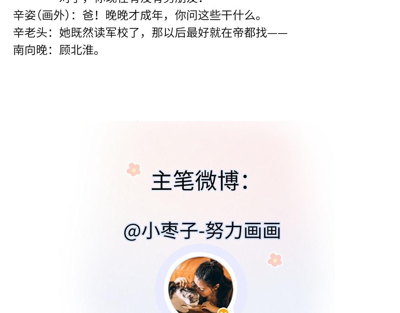 第147话 投其所好 第90页