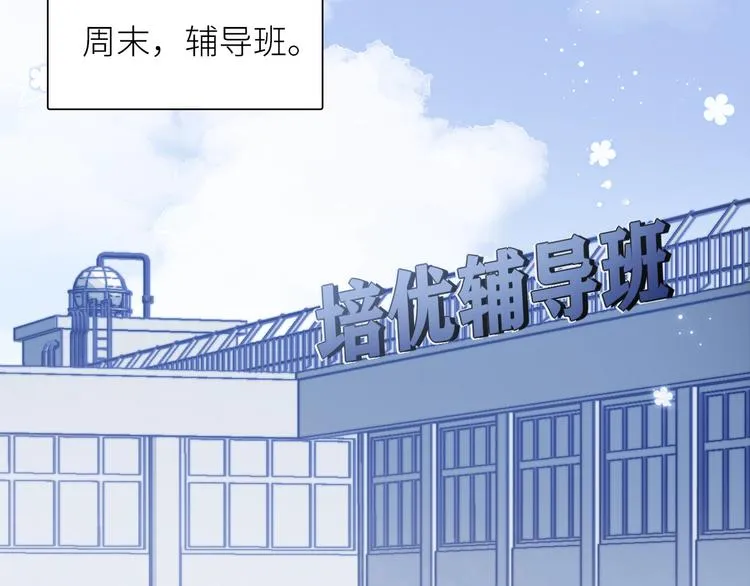 第6话 补习班 第31页