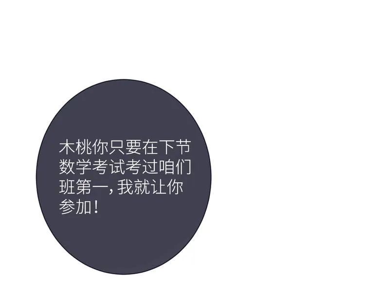 第3话 演讲比赛 第52页