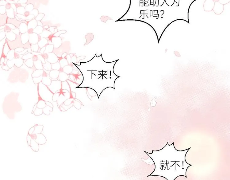 第2话 骑车带我回家 第117页