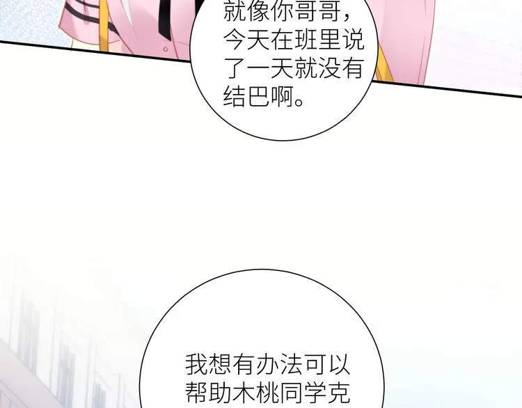 第2话 骑车带我回家 第154页