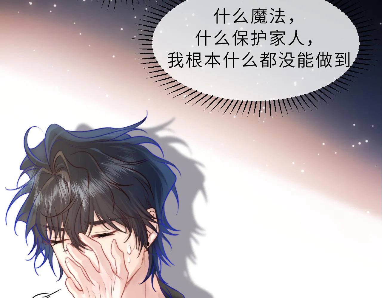 第3话 继续收留她？ 第29页