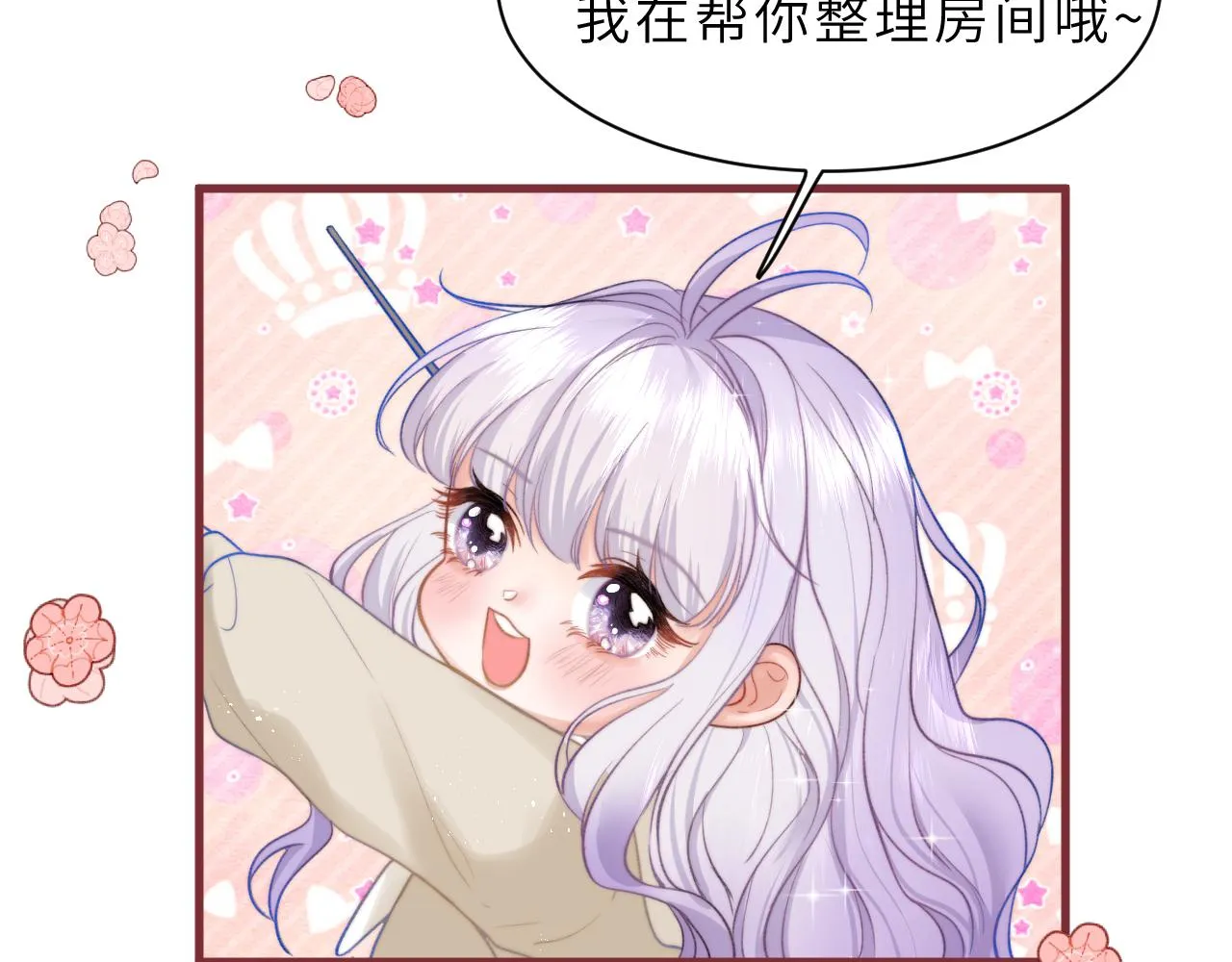 第3话 继续收留她？ 第43页