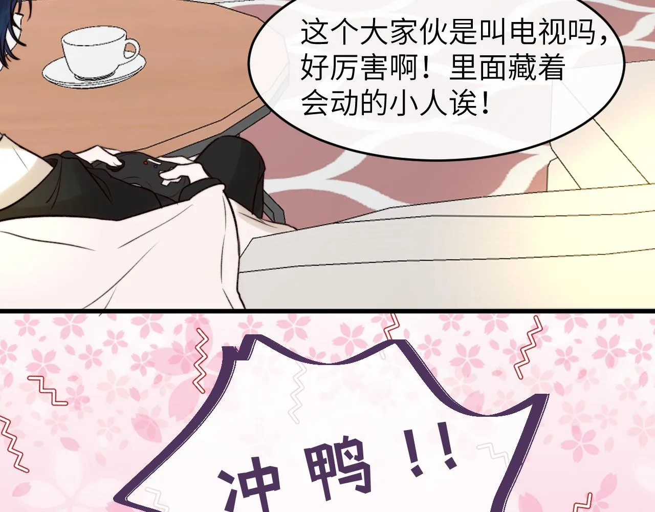 第3话 继续收留她？ 第97页