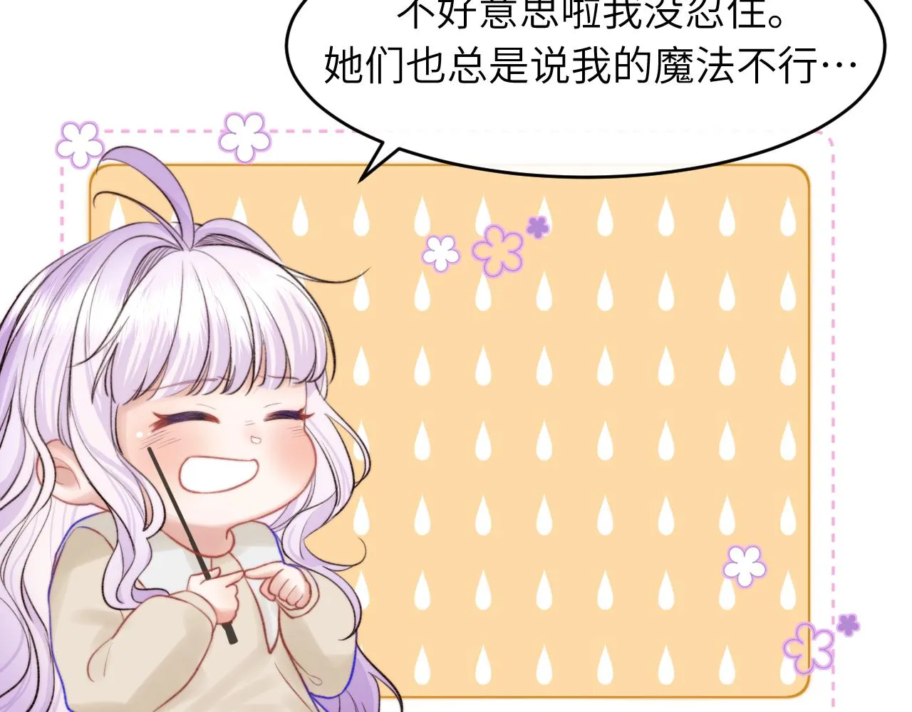 第3话 继续收留她？ 第121页