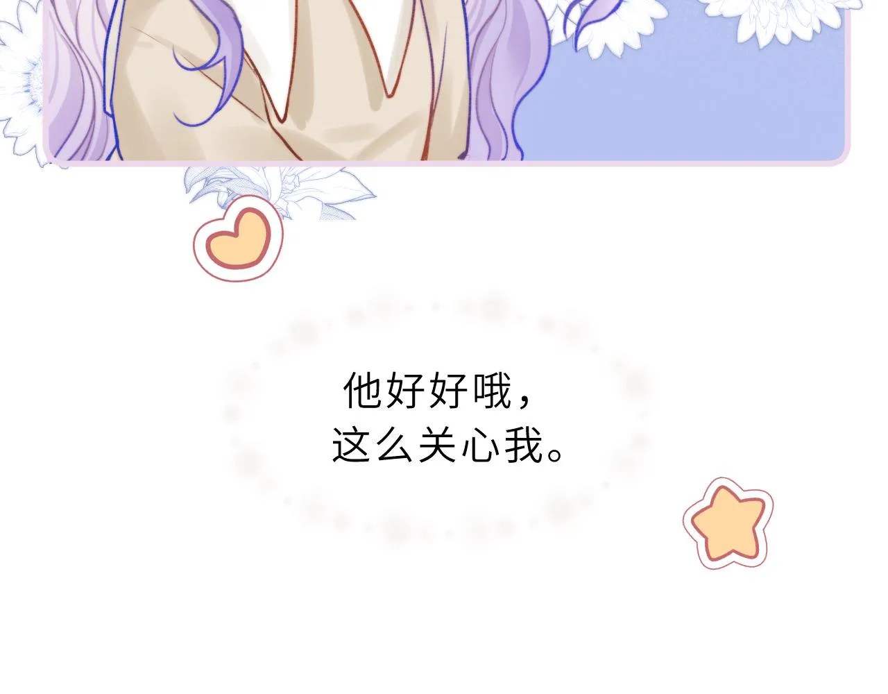 第3话 继续收留她？ 第128页