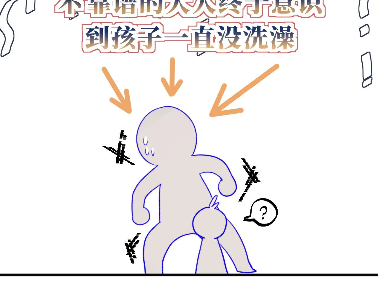 第3话 继续收留她？ 第133页