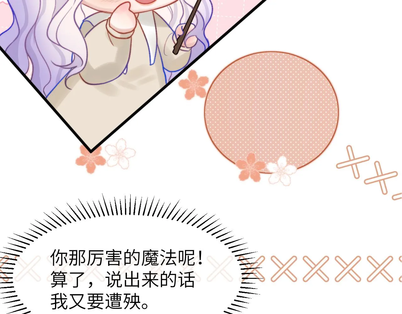 第3话 继续收留她？ 第137页
