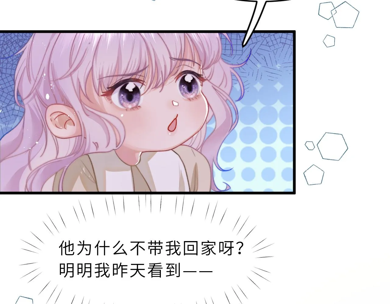 第2话 捡了个小孩子回家 第23页