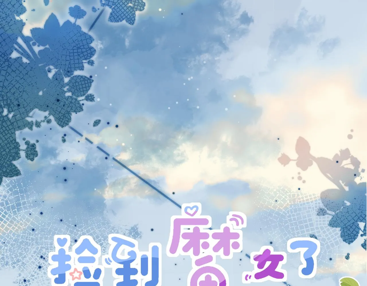 第4话 魔法“追逐战” 第21页