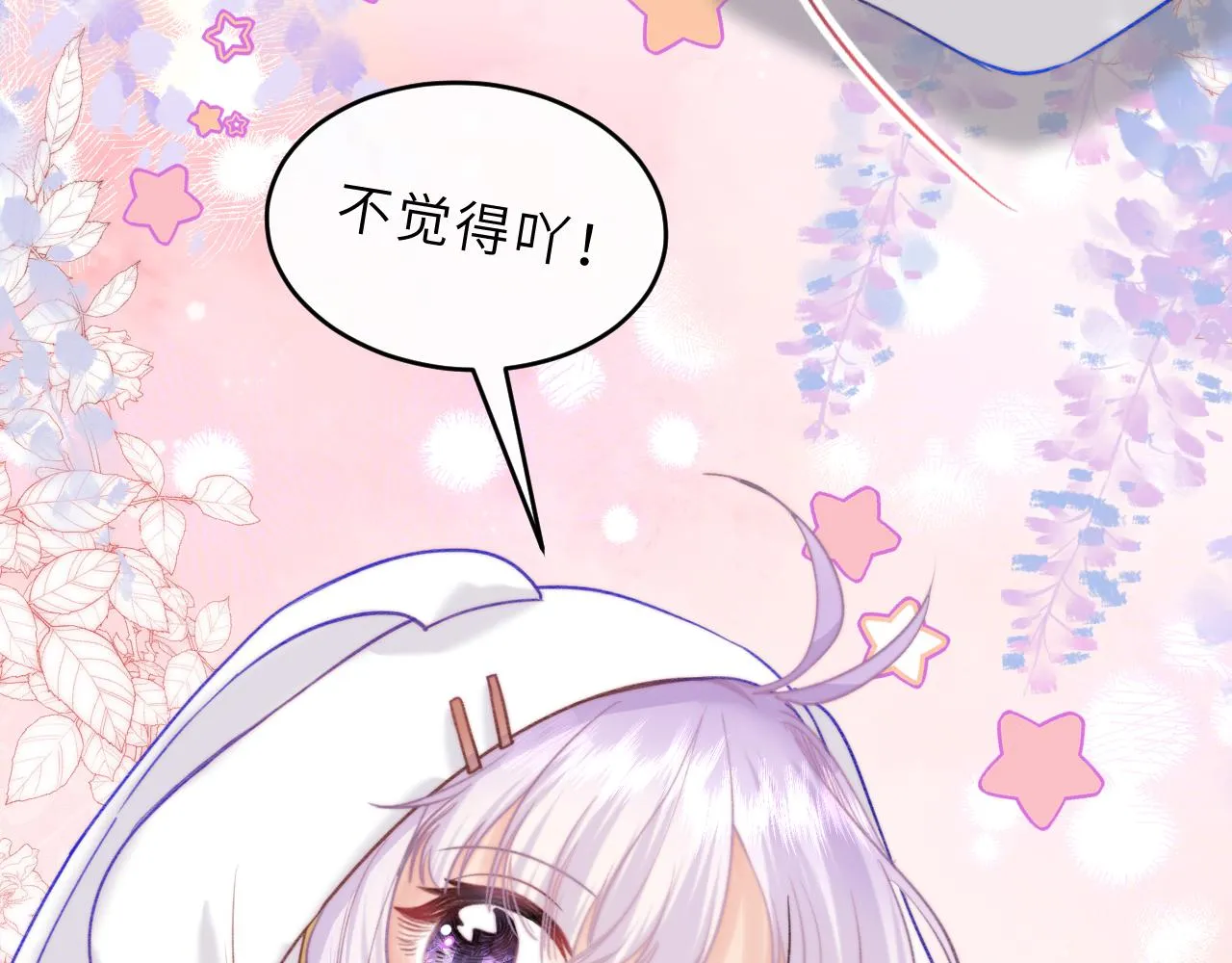 第4话 魔法“追逐战” 第33页