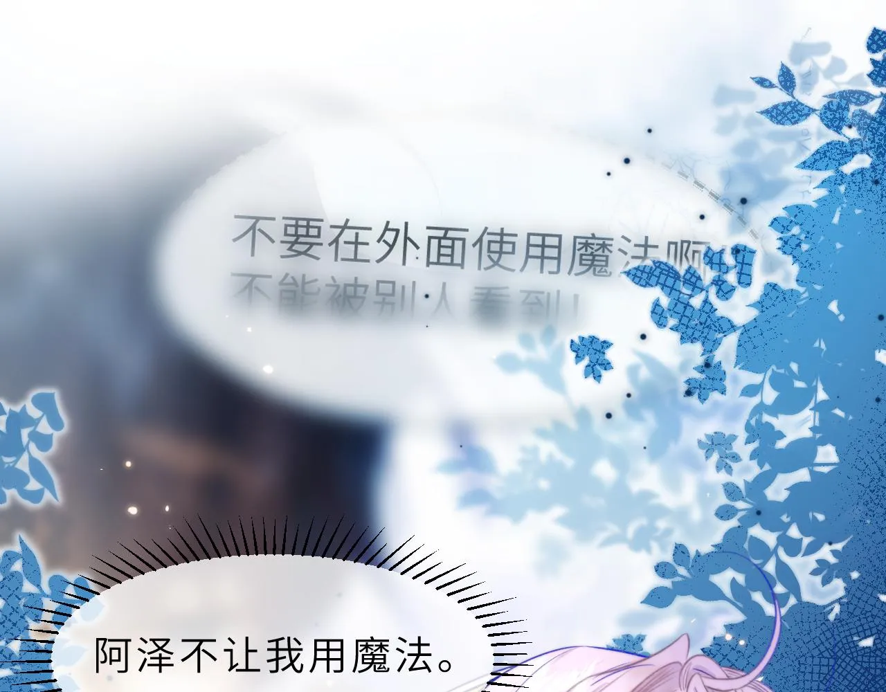 第4话 魔法“追逐战” 第88页