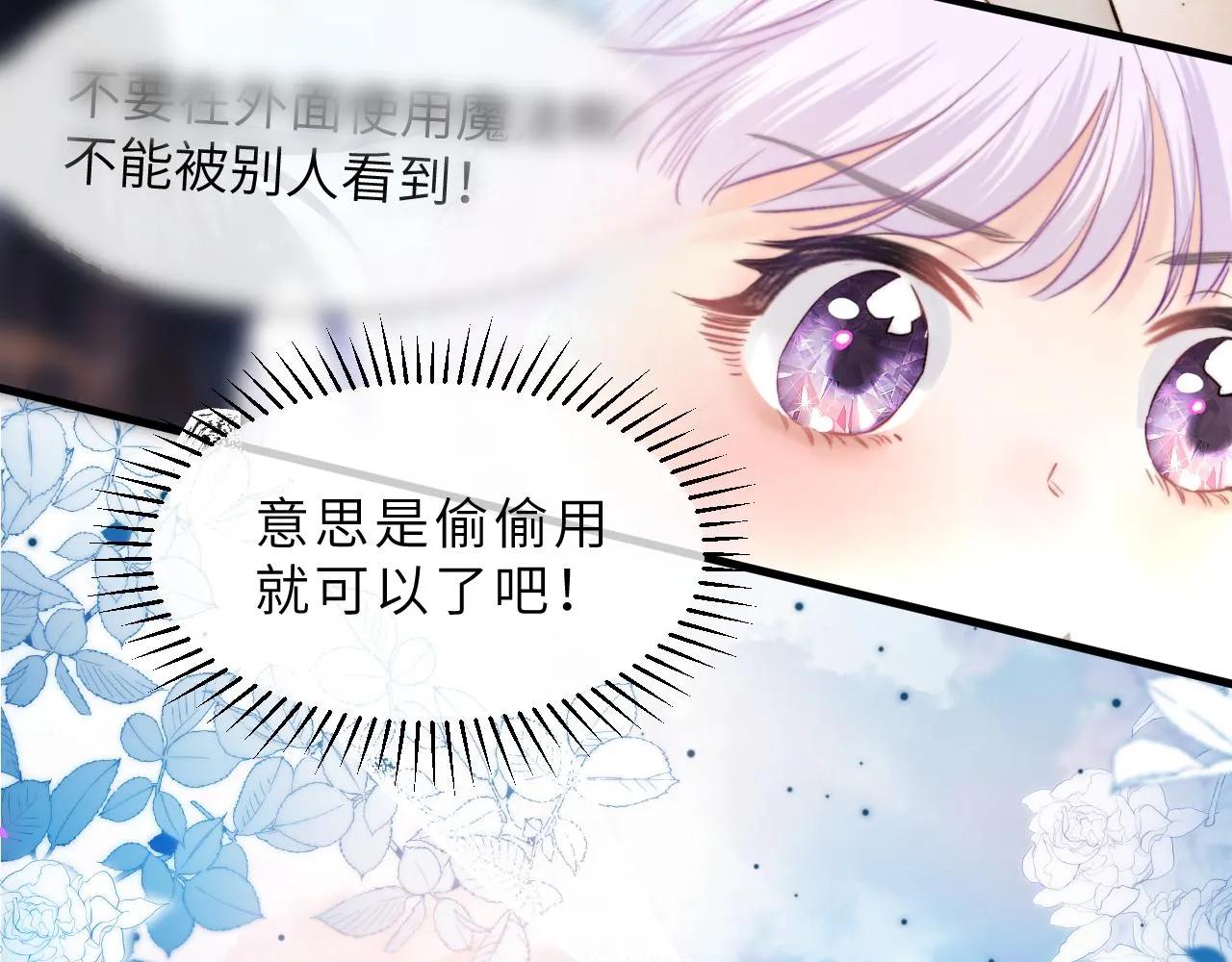 第4话 魔法“追逐战” 第90页