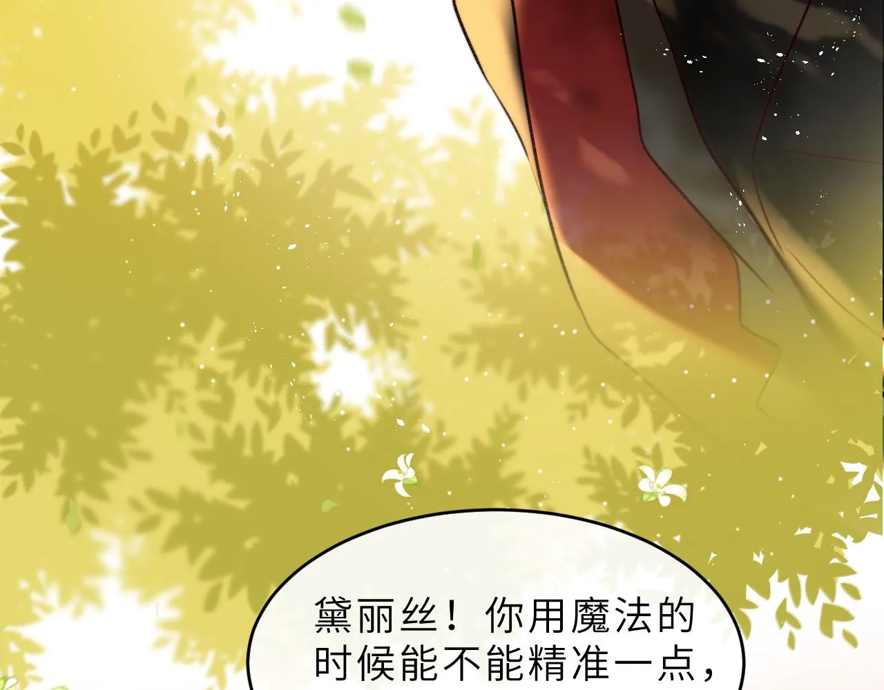 第4话 魔法“追逐战” 第110页