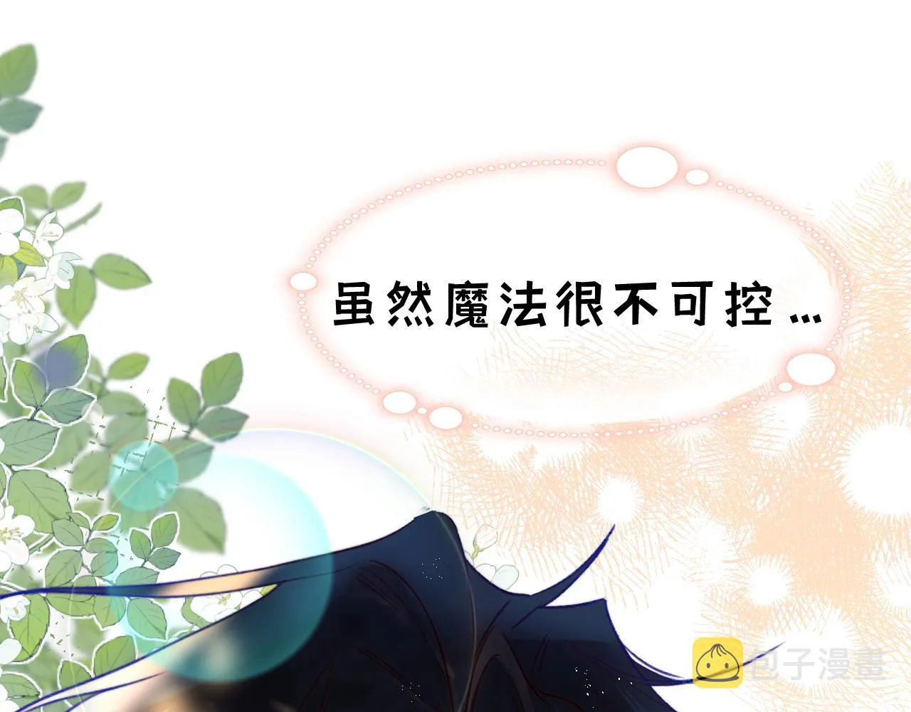 第4话 魔法“追逐战” 第118页
