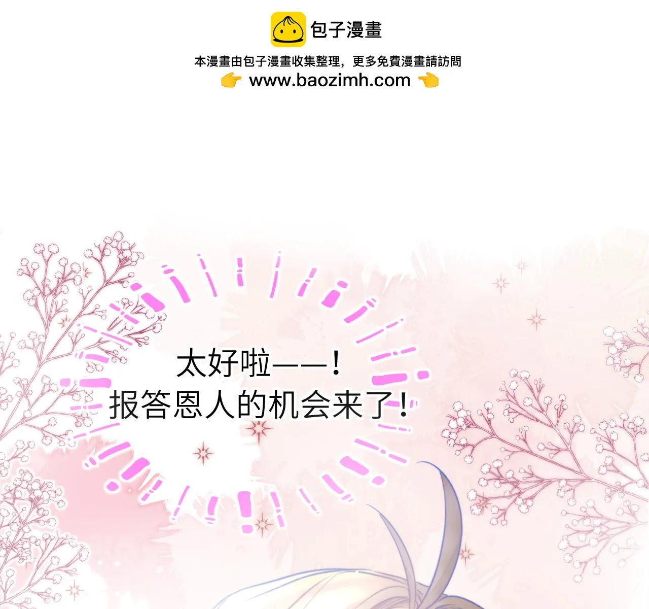 第5话 好心办坏事了？ 第1页