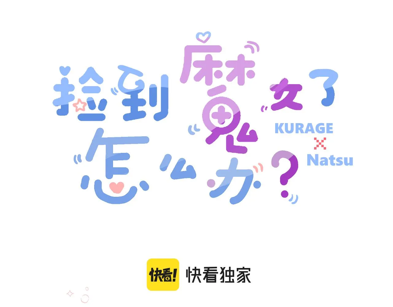 第5话 好心办坏事了？ 第5页