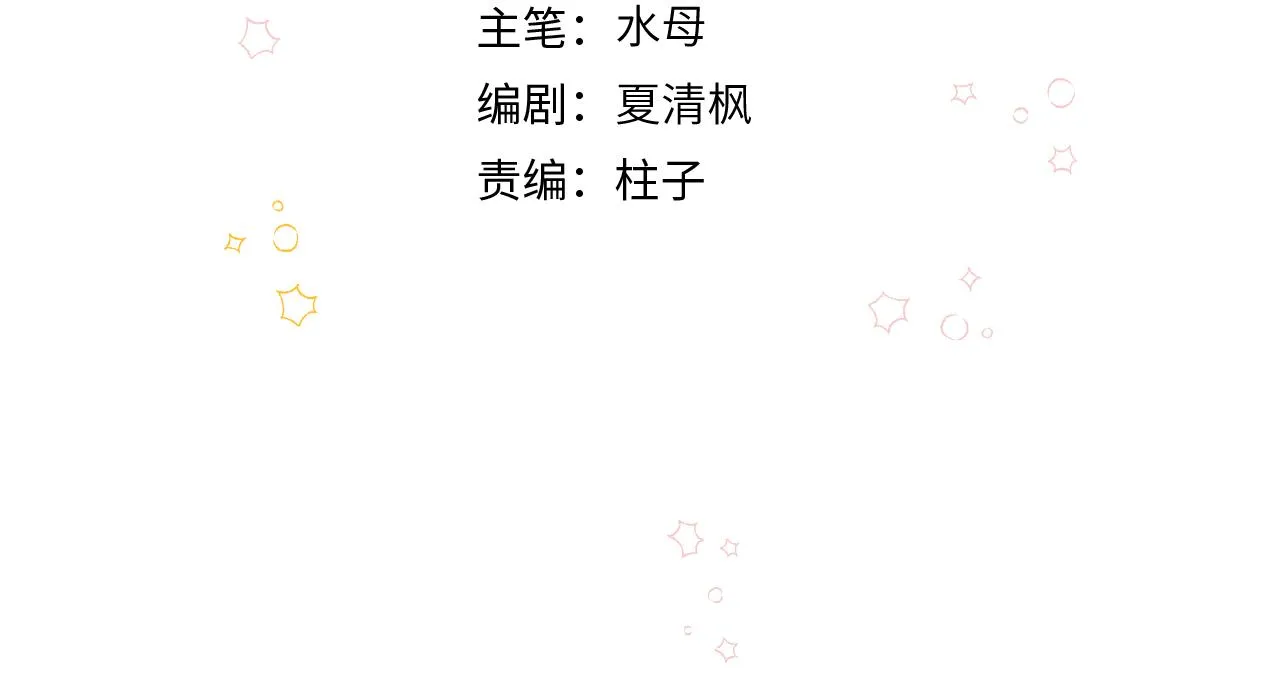 第5话 好心办坏事了？ 第6页