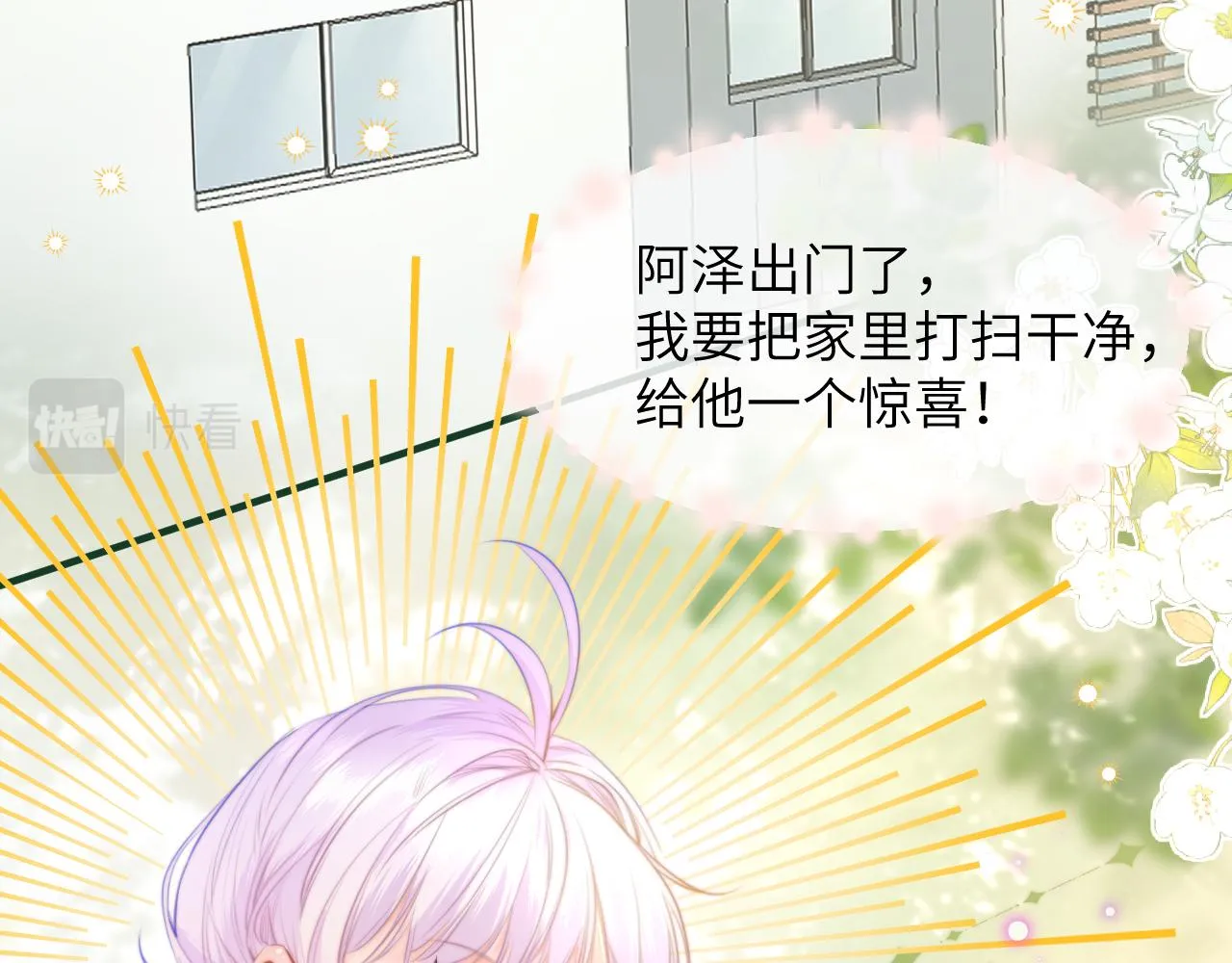 第5话 好心办坏事了？ 第9页
