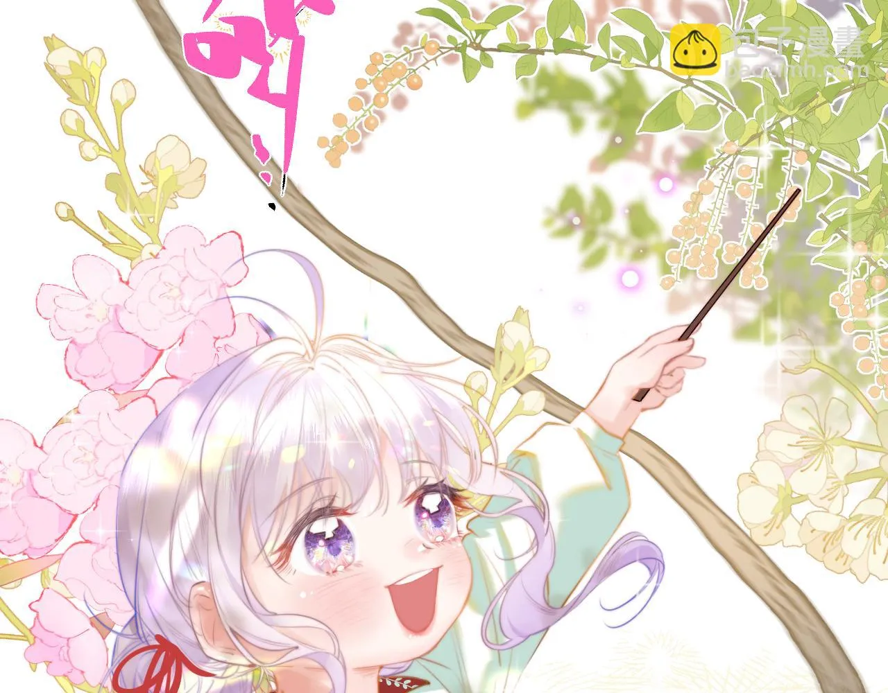 第5话 好心办坏事了？ 第14页