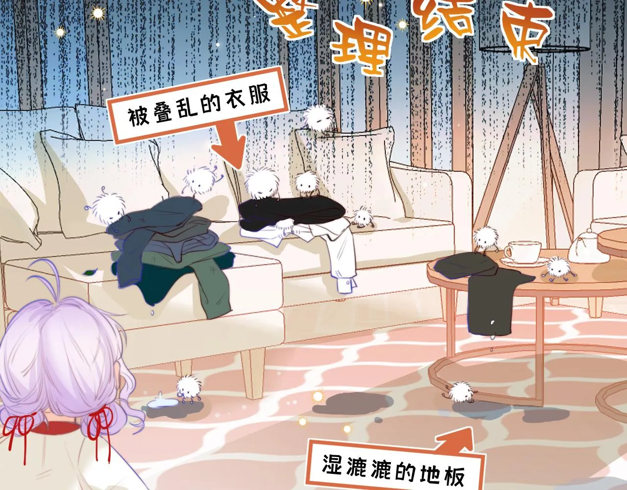 第5话 好心办坏事了？ 第20页