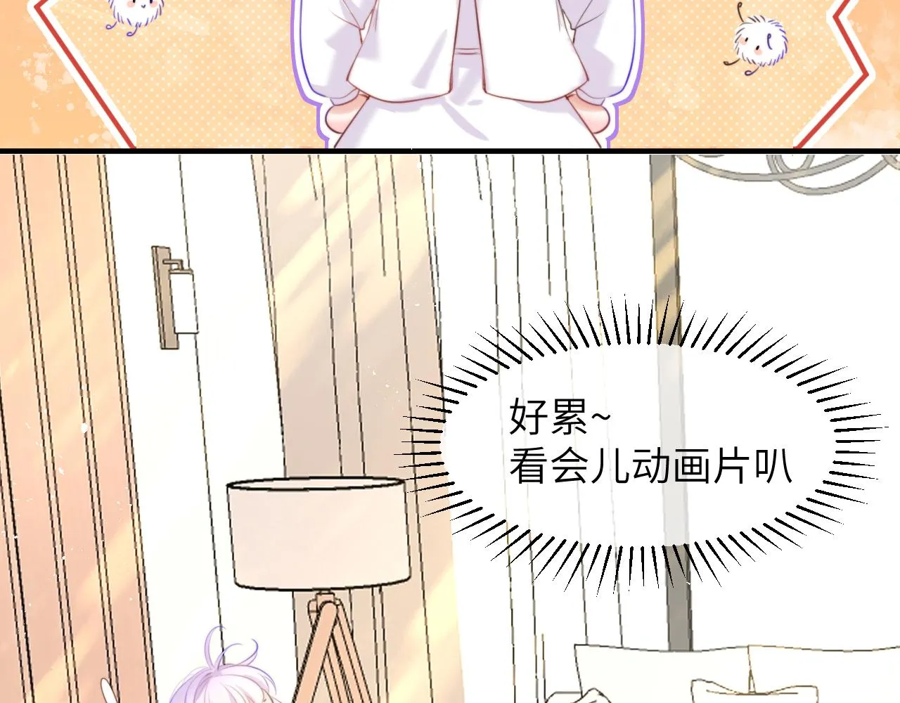 第5话 好心办坏事了？ 第23页