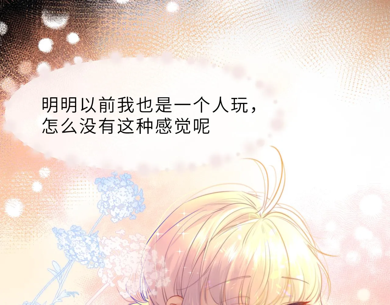 第5话 好心办坏事了？ 第35页