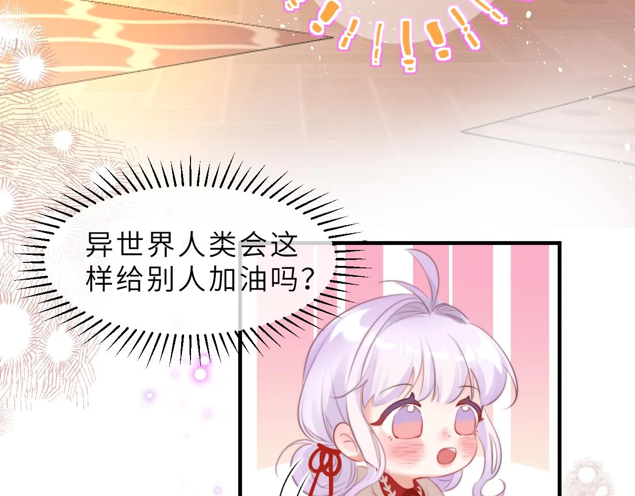 第5话 好心办坏事了？ 第39页