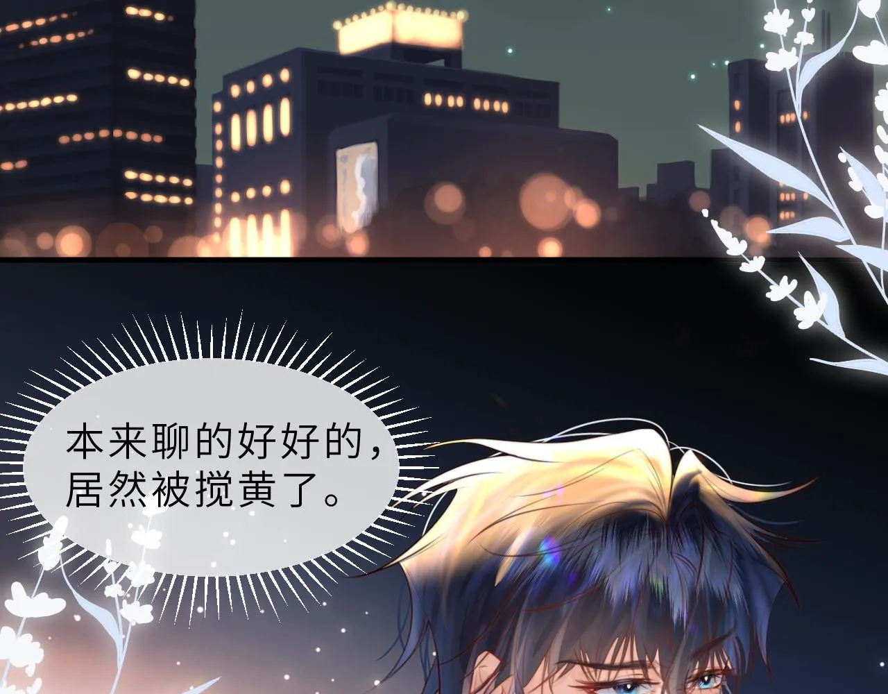 第5话 好心办坏事了？ 第84页