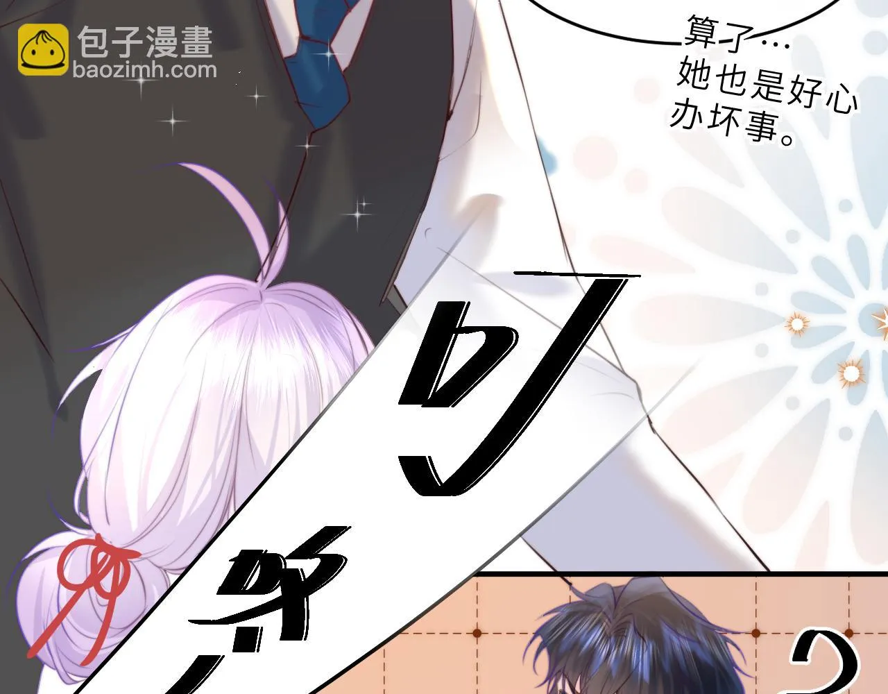 第5话 好心办坏事了？ 第123页