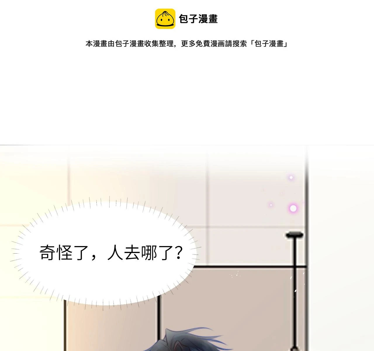 第7话 她到底在哪里？ 第1页