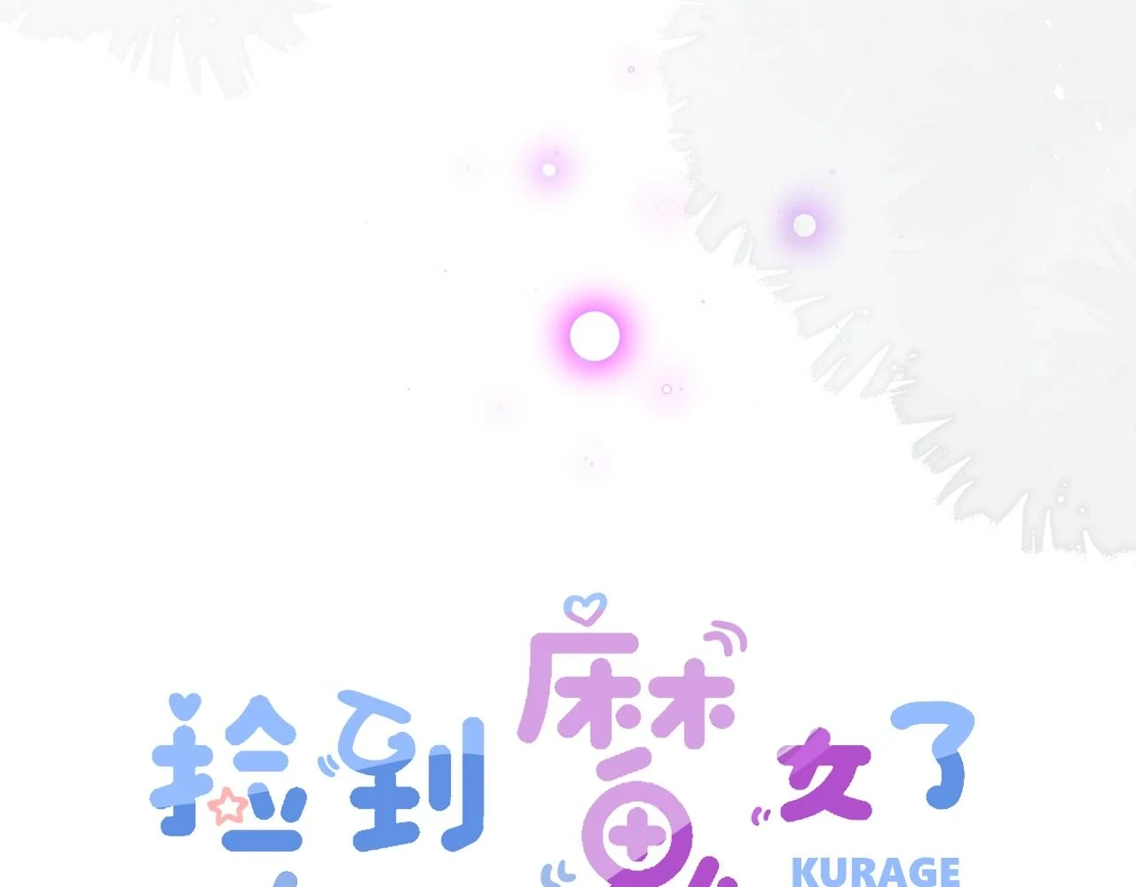 第7话 她到底在哪里？ 第6页