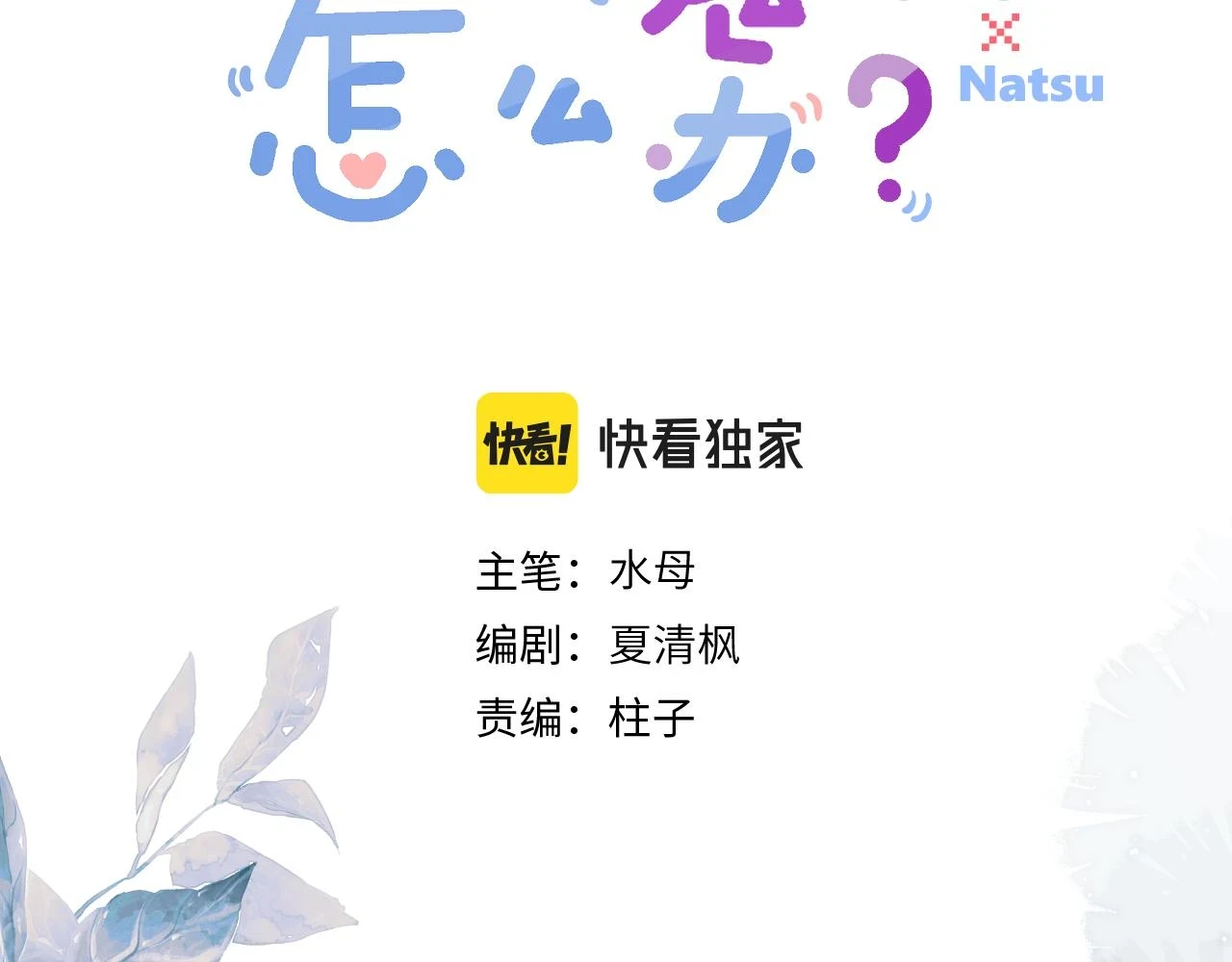第7话 她到底在哪里？ 第7页