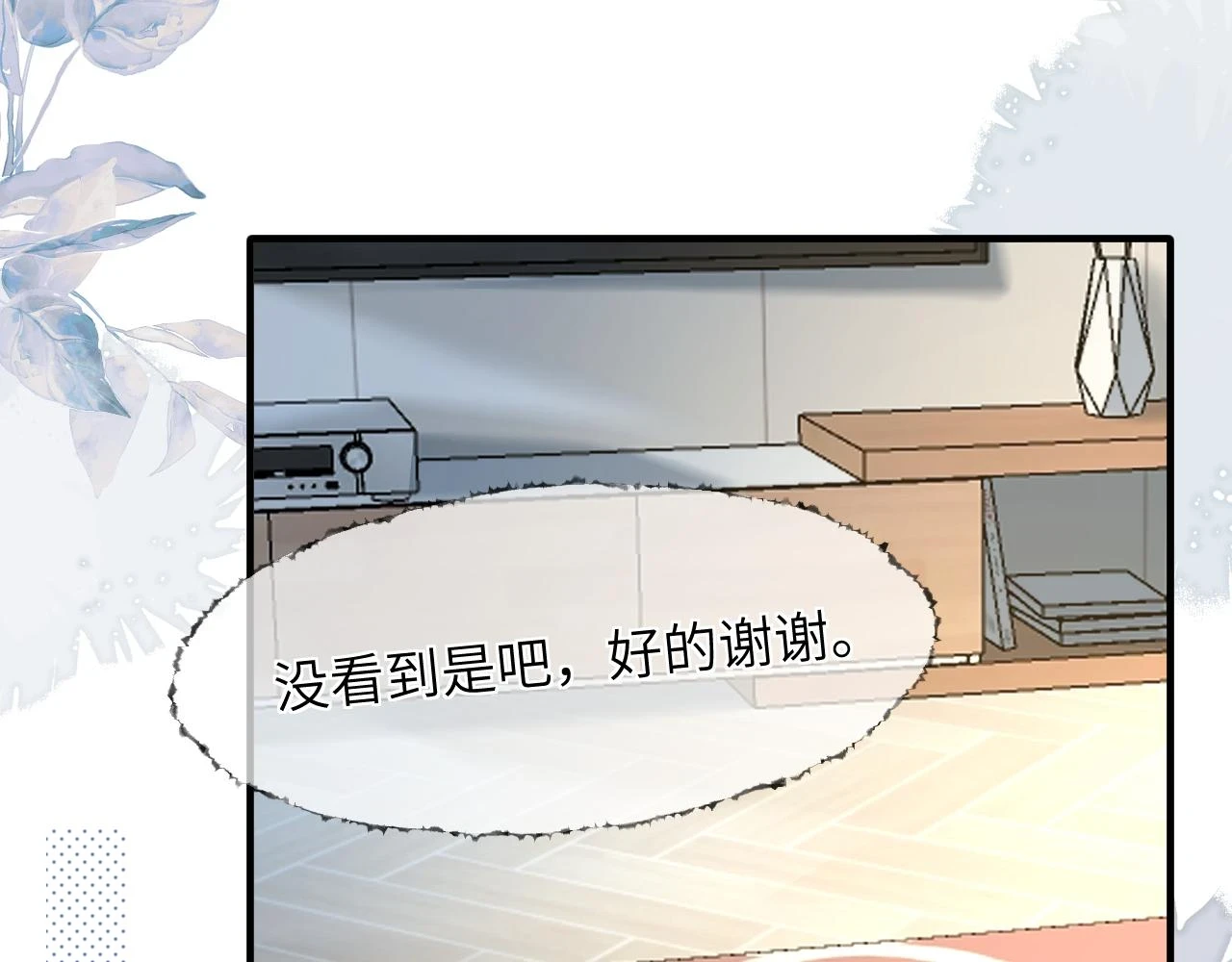 第7话 她到底在哪里？ 第8页