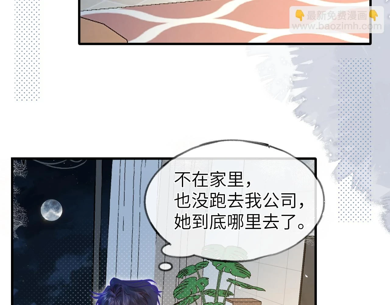 第7话 她到底在哪里？ 第9页
