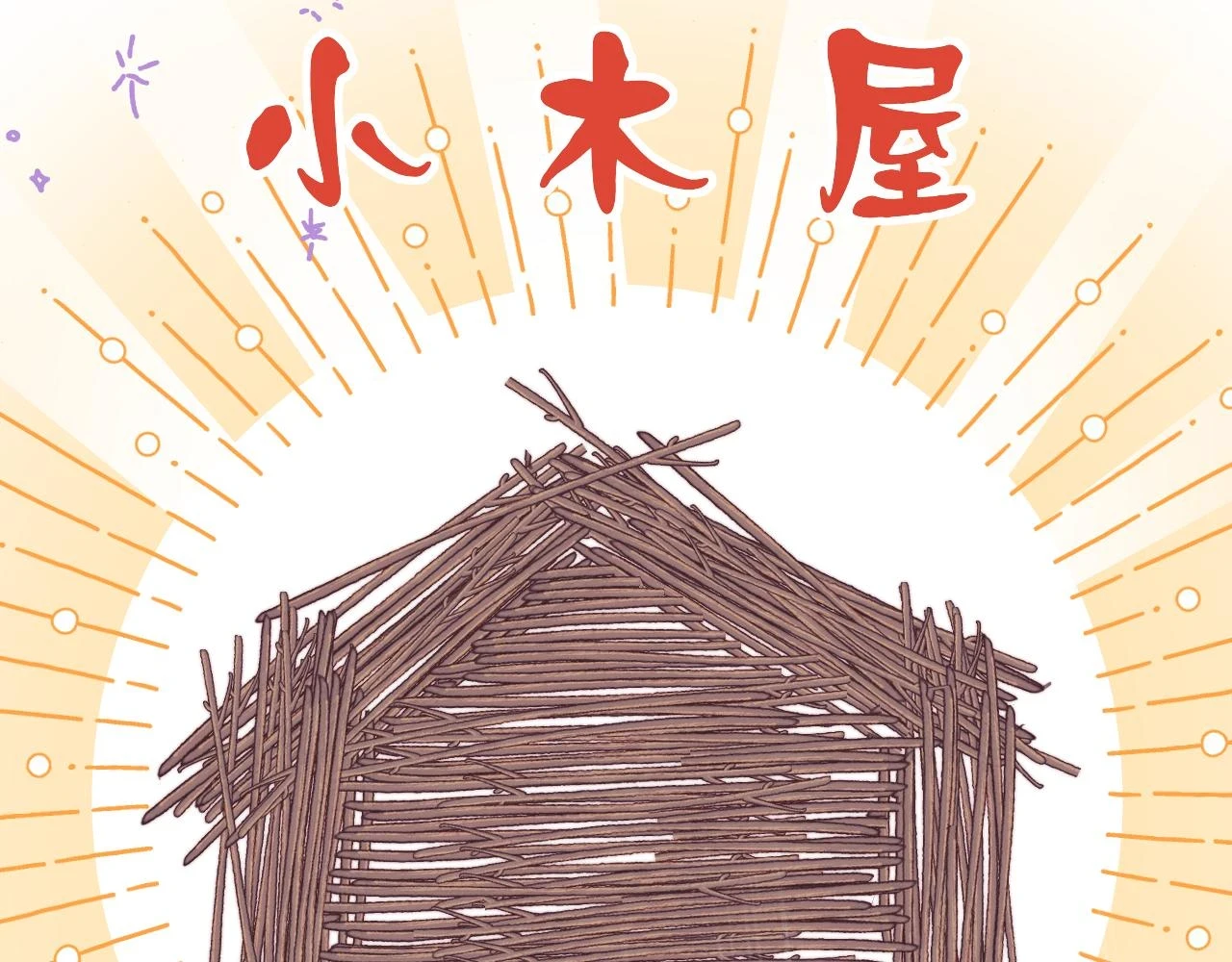 第7话 她到底在哪里？ 第65页