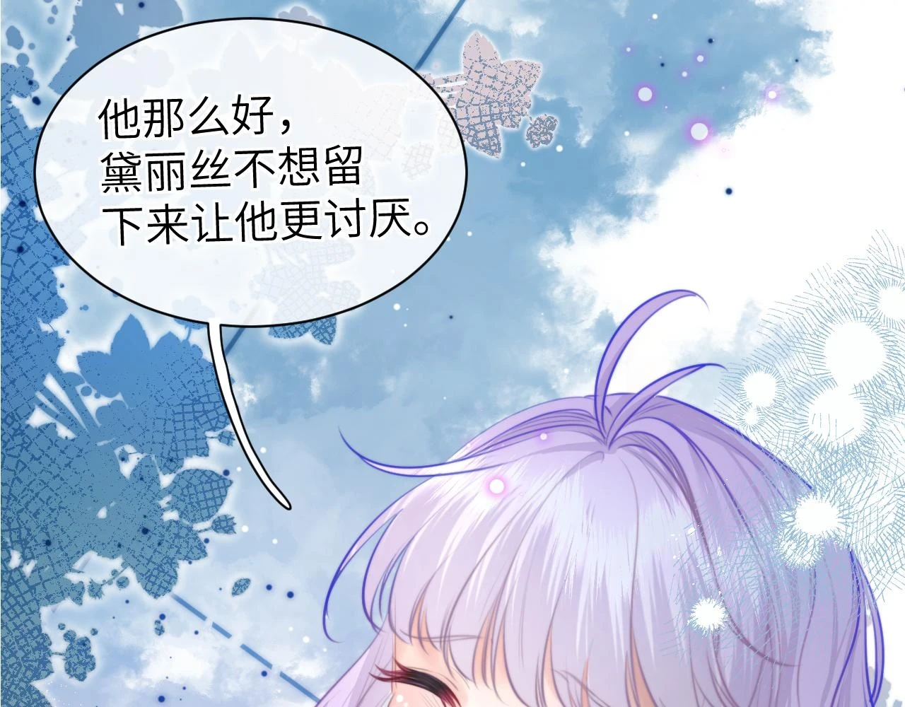 第7话 她到底在哪里？ 第75页