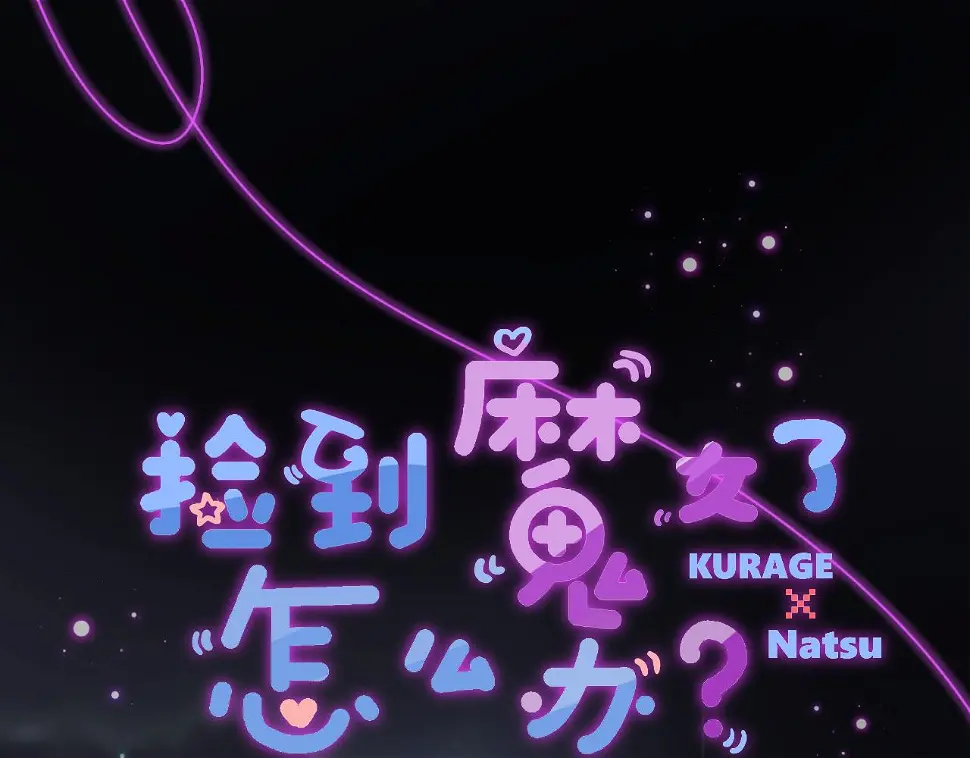 第8话 这次，换我来问！ 第7页