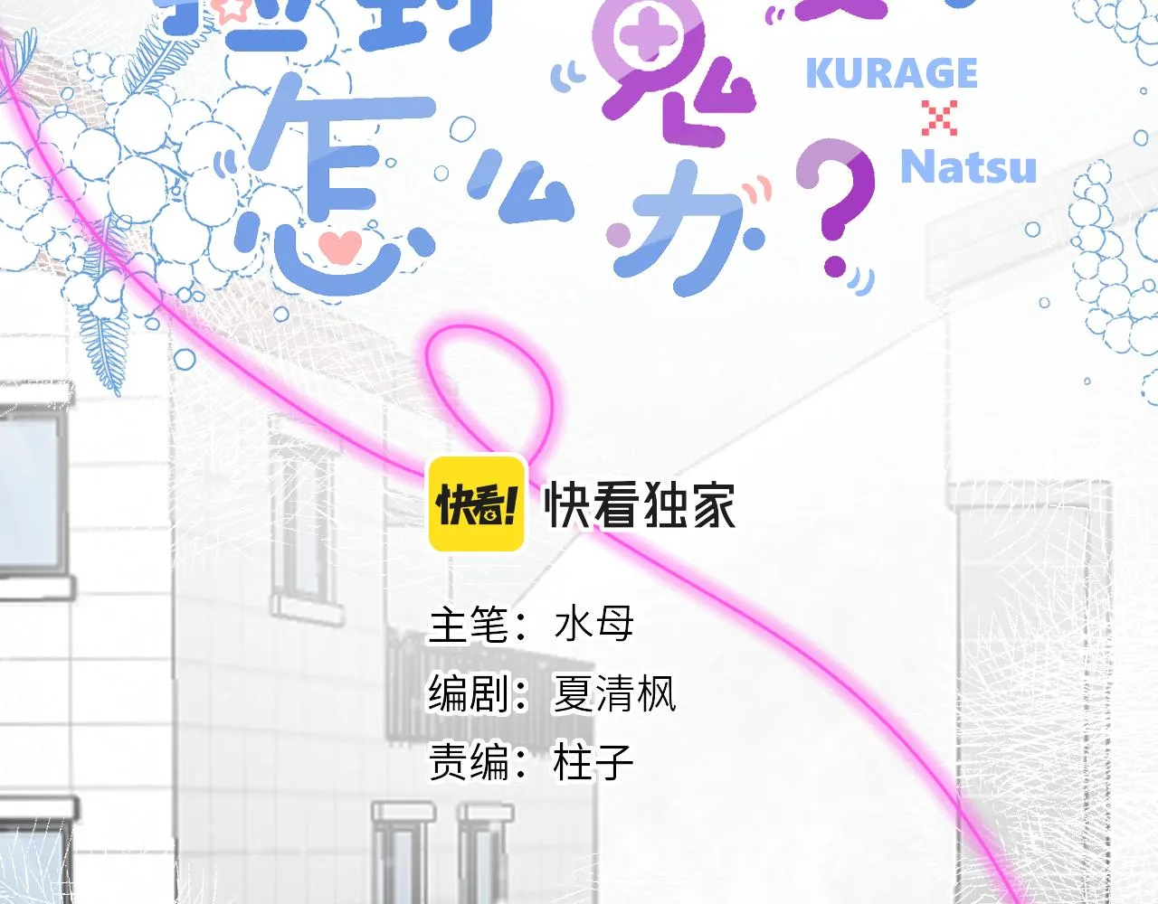 第13话 女儿要被人带走了？ 第8页